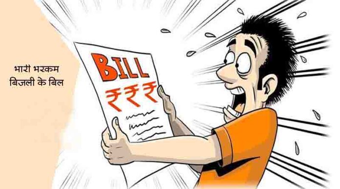 bijli-bill-korba